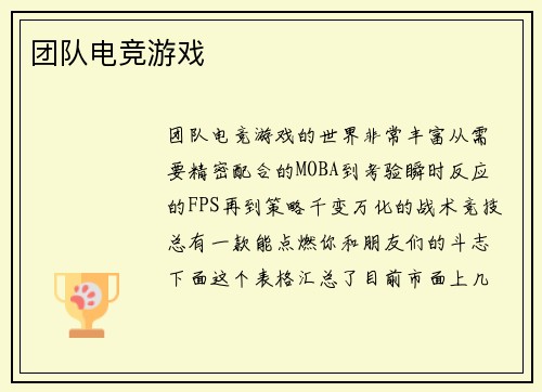 团队电竞游戏