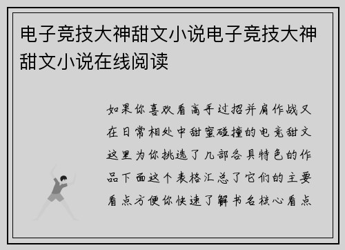 电子竞技大神甜文小说电子竞技大神甜文小说在线阅读
